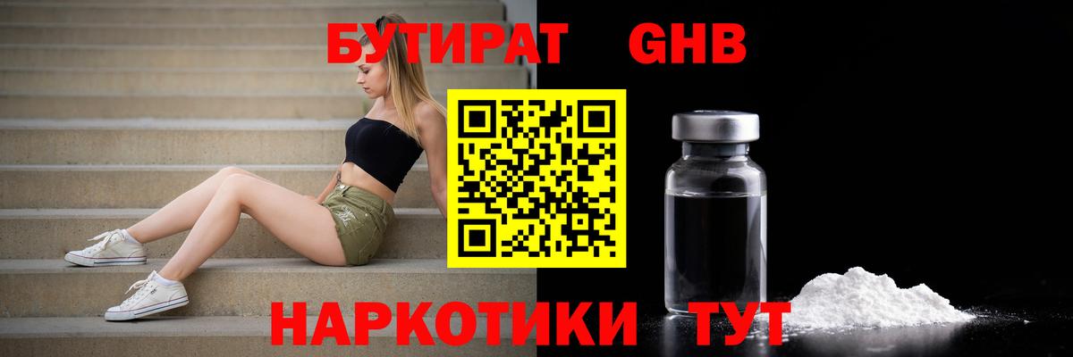 Бутират бутандиол Кисловодск