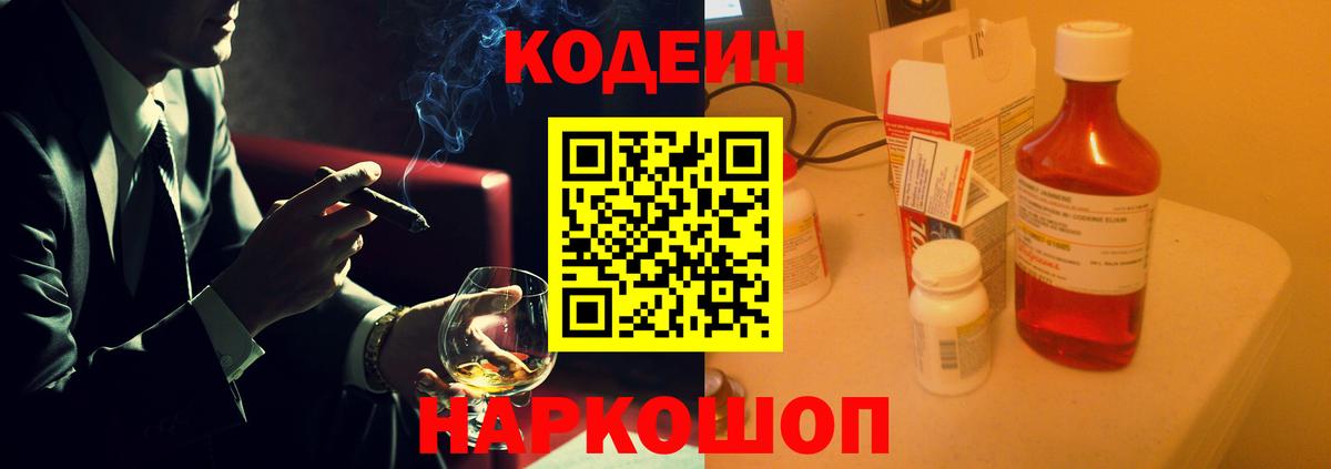 Кодеиновый сироп Lean Purple Drank Кисловодск