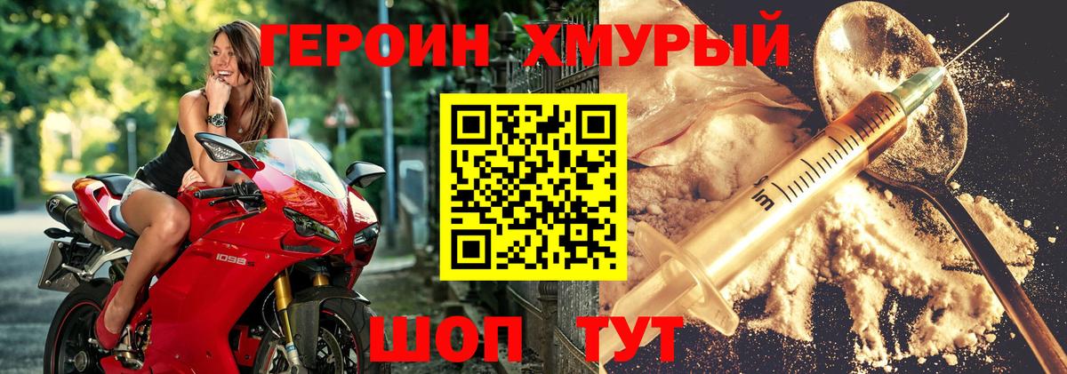 Героин Heroin Кисловодск
