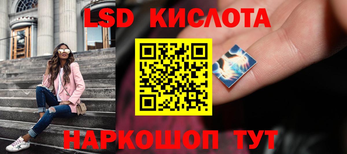 ЛСД экстази кислота Кисловодск