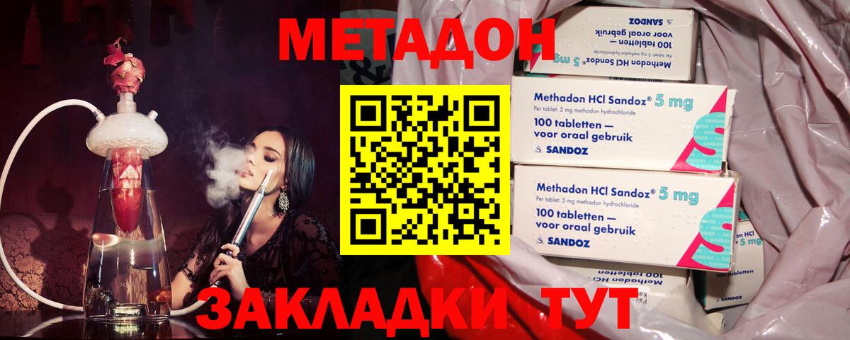 Метадон мёд Кисловодск