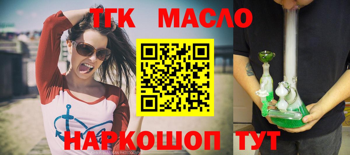 Дистиллят ТГК гашишное масло  купить наркотик  Кисловодск  Вход с VPN 