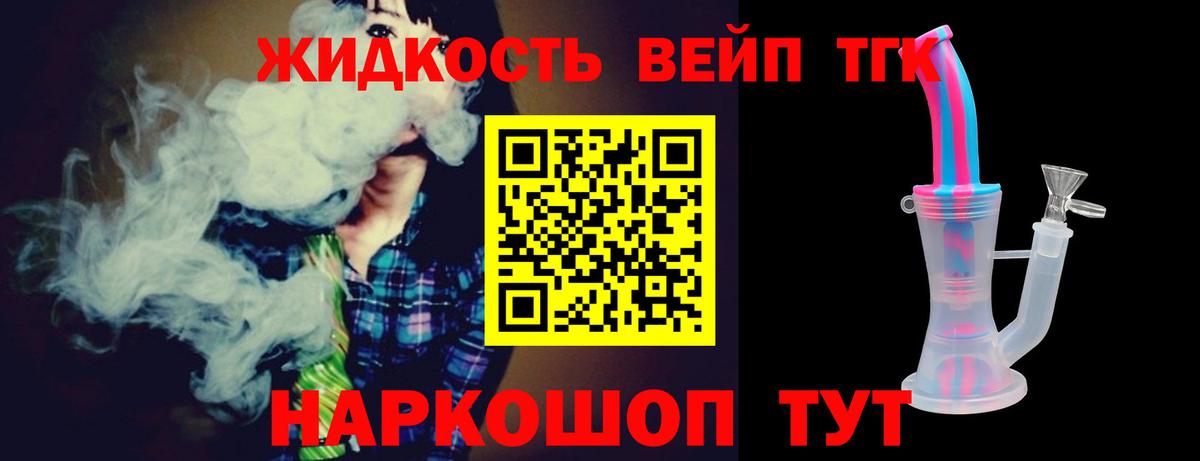ТГК жижа Кисловодск